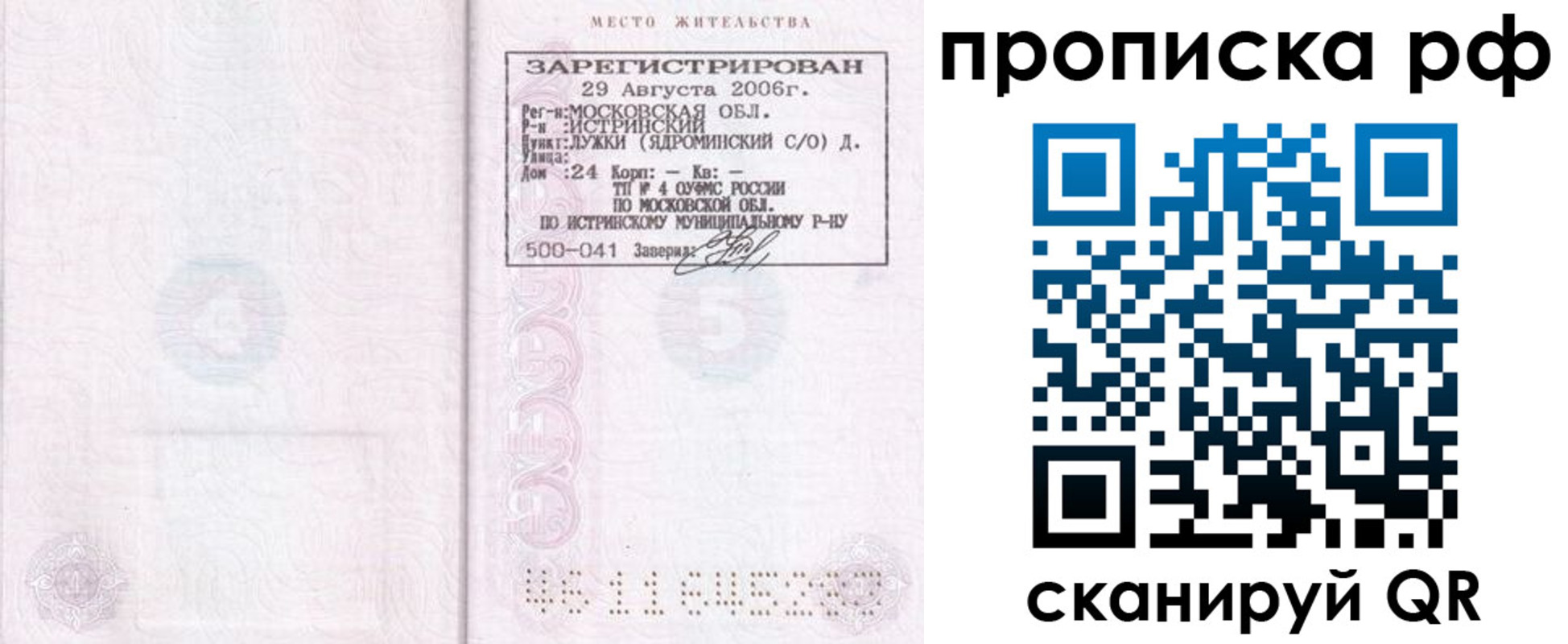 прописка в Курчалом